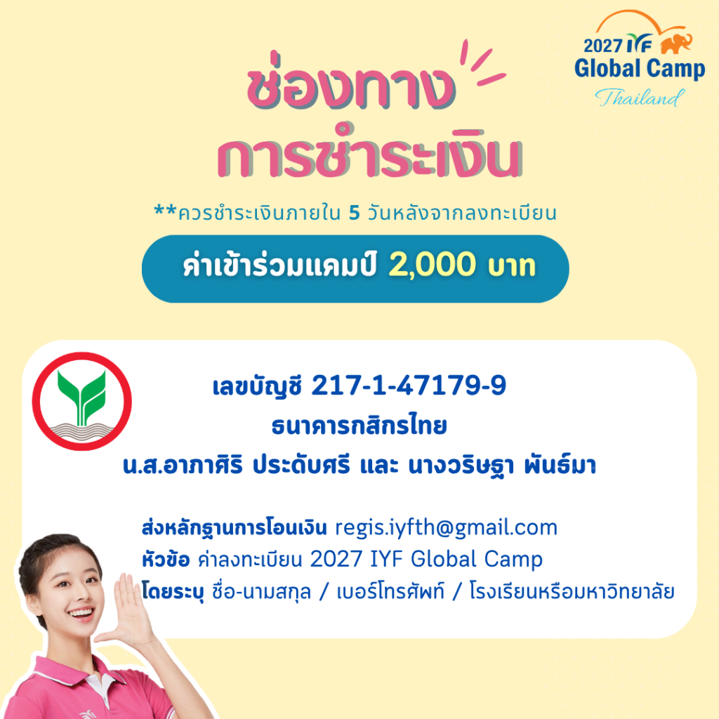 ช่องทางการชำระเงิน